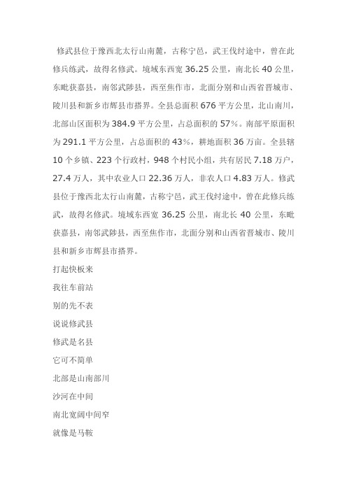 修武名人