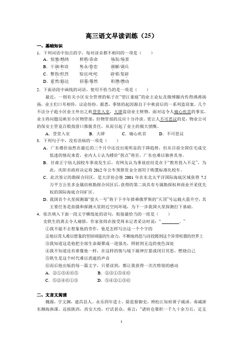 高三语文早读训练(25)