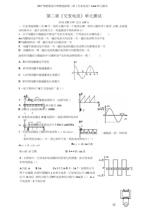 2017粤教版高中物理选修第二章《交变电流》单元测试