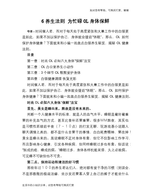 6养生法则 为忙碌OL身体保鲜