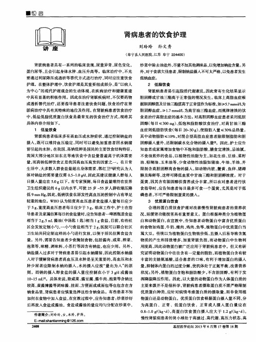 肾病患者的饮食护理