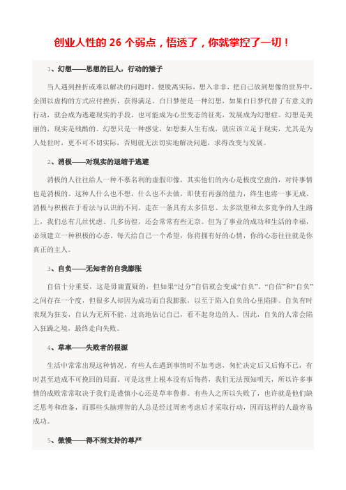 创业人性的26个弱点