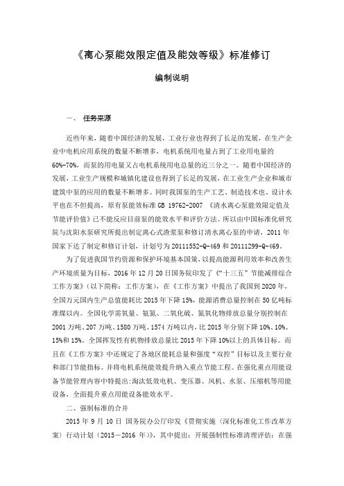 离心泵能效限定值及能效等级标准修订