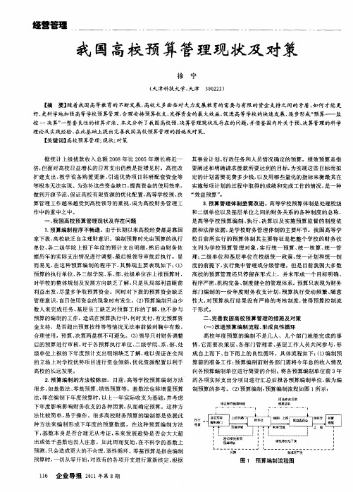 我国高校预算管理现状及对策