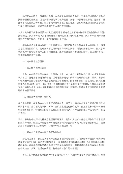 物理课程价值取向与物理教师教育探析