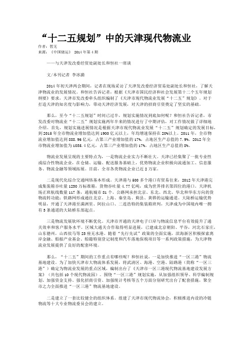 “十二五规划”中的天津现代物流业