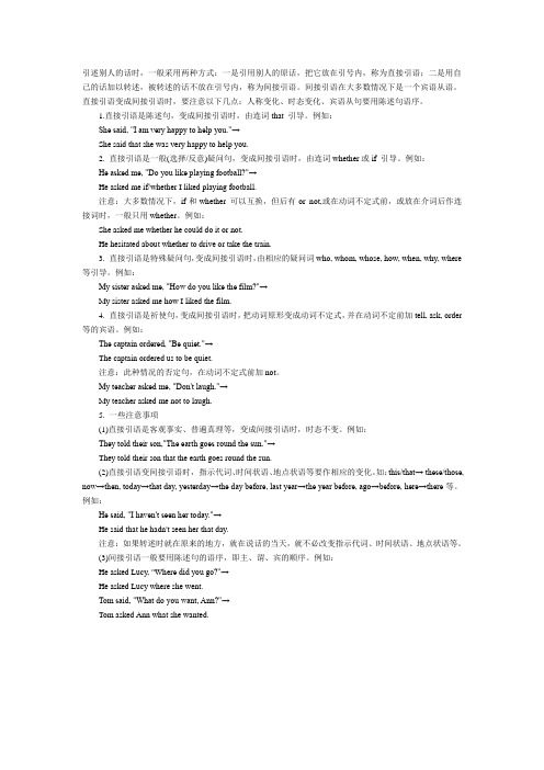 直接引语变成间接引语注意事项