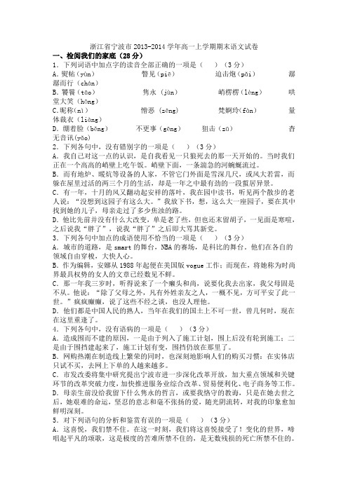 【2014】浙江省宁波市2014年高一上学期期末语文试(苏教版)