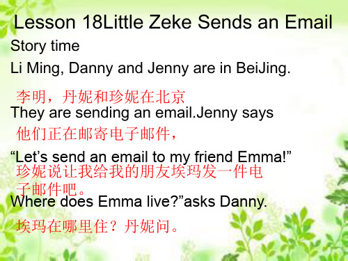 冀教版五年级英语下册Lesson18Little-Zeke-Sends-an-Emailppt课件
