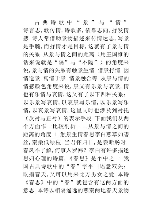 “景”与“情”之间的几种关系