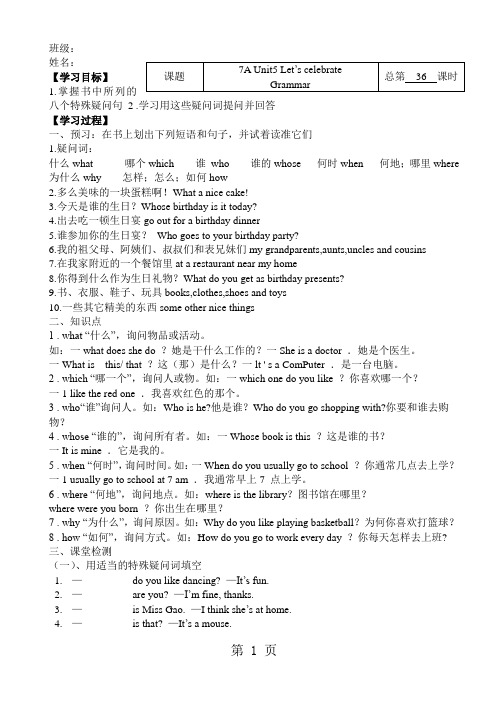 7AU5Grammar学案-word文档资料