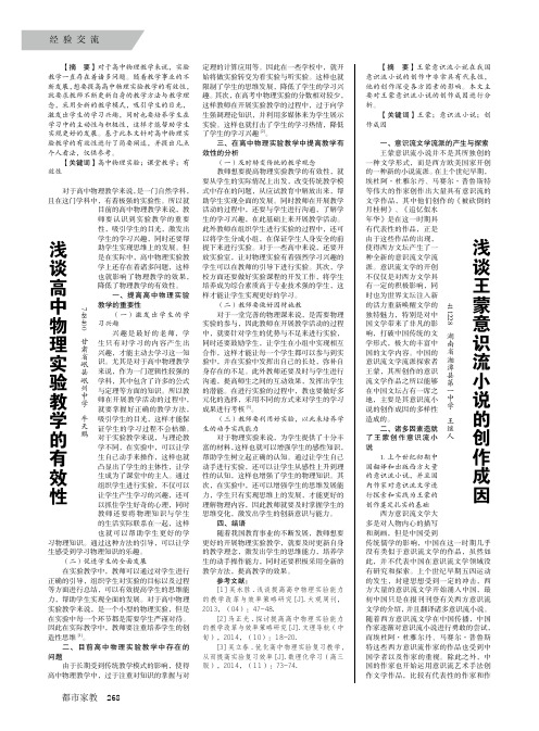 浅谈王蒙意识流小说的创作成因