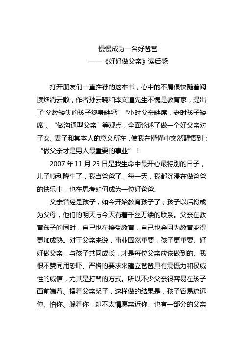 《好好做父亲》读后感