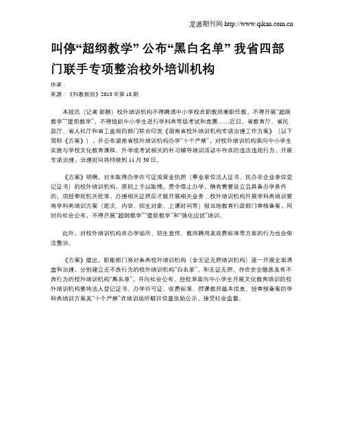 叫停“超纲教学” 公布“黑白名单” 我省四部门联手专项整治校外培训机构