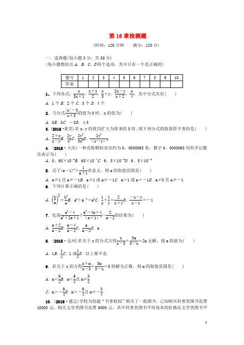 八年级数学下册第16章分式检测题新版华东师大版 (2)