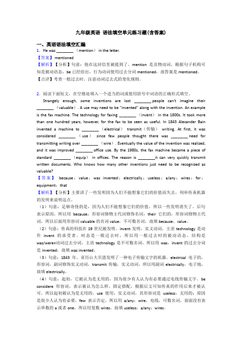 九年级英语 语法填空单元练习题(含答案)