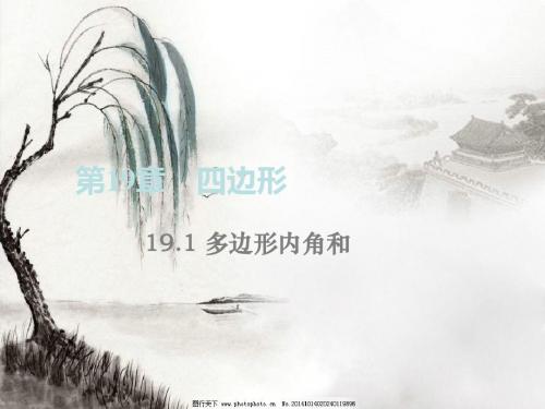 沪科版 八年级数学下册 第19章 四边形 单元精品教案课件合集(11课时合集)