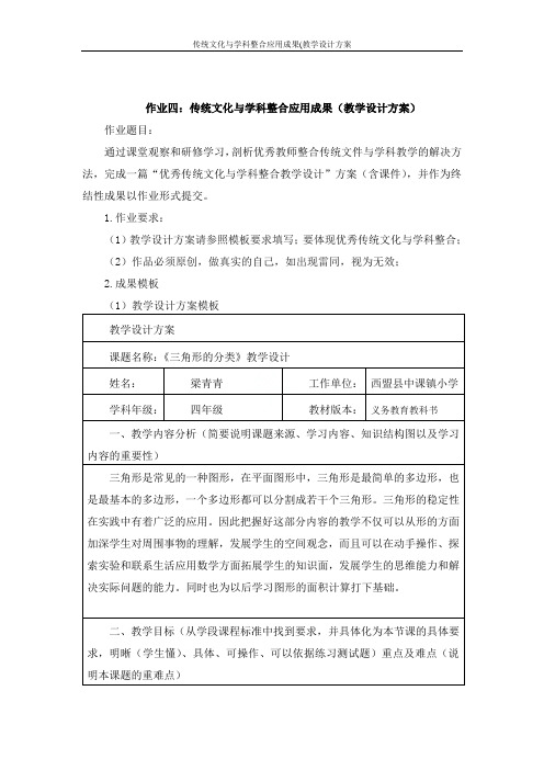 传统文化与学科整合应用成果(教学设计方案