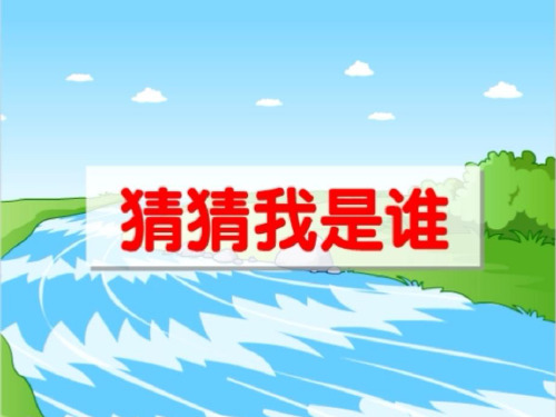 一年级下册科学《1 水的特征》 大象版