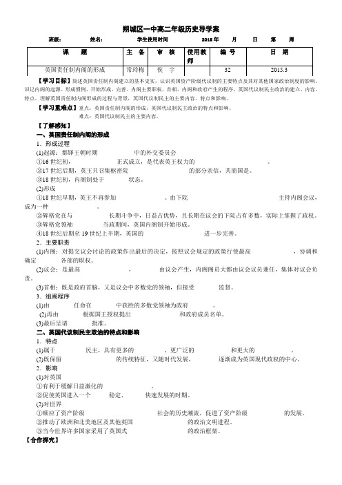 英国责任制内阁制的形成