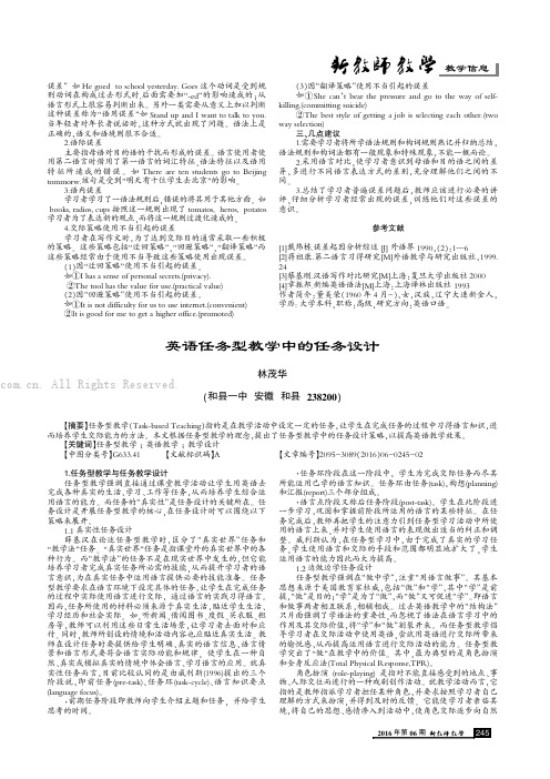 英语任务型教学中的任务设计