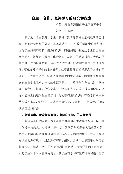农村中学学生自主学习探究论文