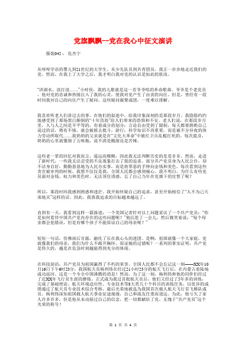 党旗飘飘--党在我心中征文演讲与党校2018年7月党校学习体会感言汇编