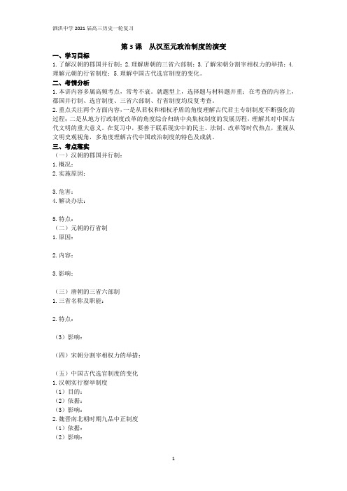 第3课从汉至元政治制度的演变导学案
