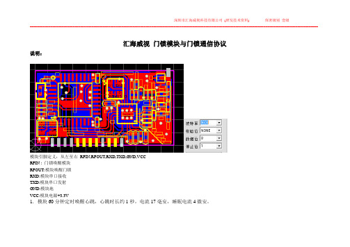 杨格模块与门锁通信协议