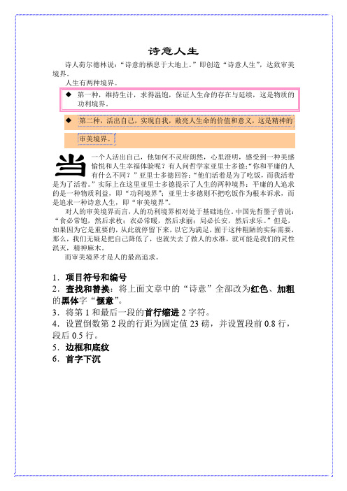 诗意人生