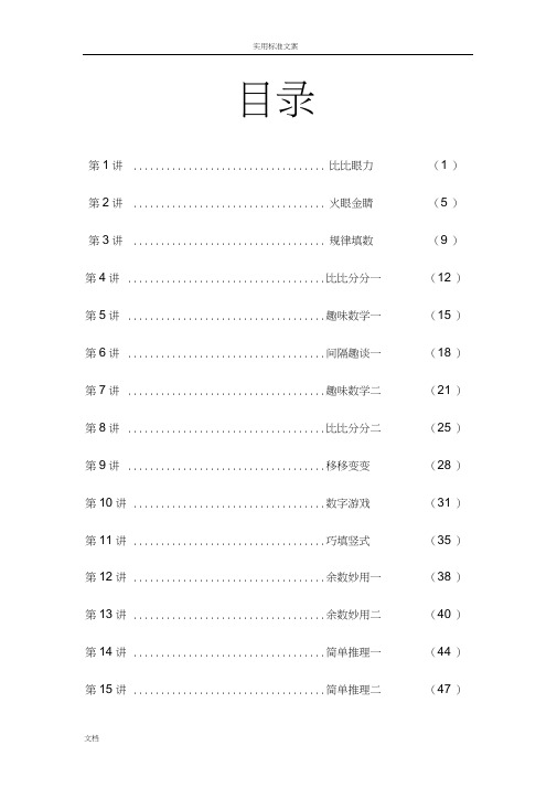 二年级思维训练教案设计(校本)