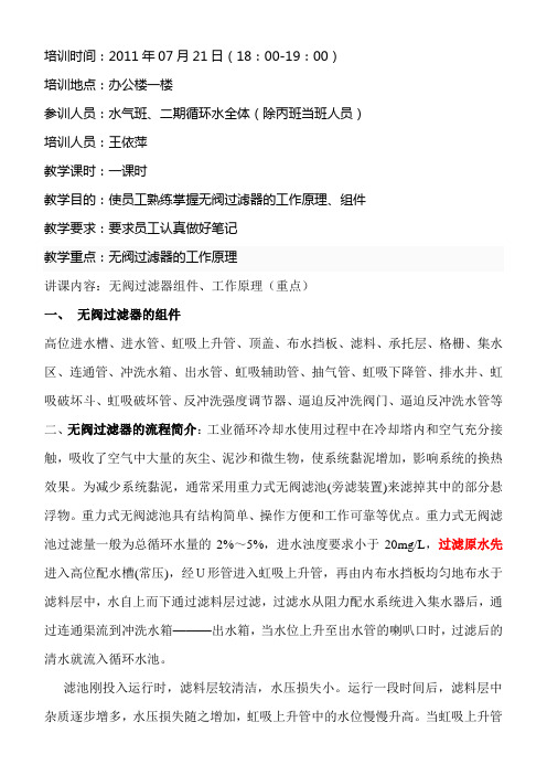 无阀过滤器教案