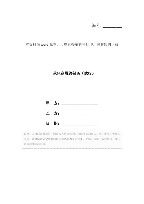 承包商履约保函(试行)