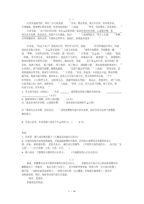 名著阅读练习题及复习资料
