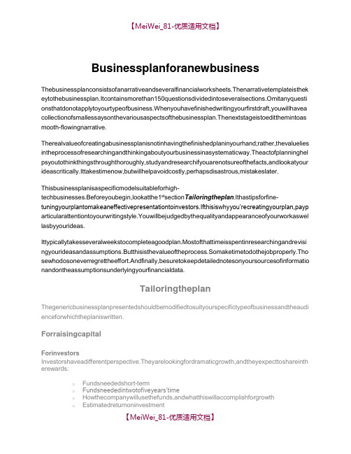 Business-plan-template-全英商业计划书模板