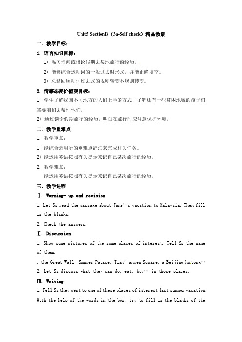 2017秋鲁教版英语七上unit 5where did you go on vaca
