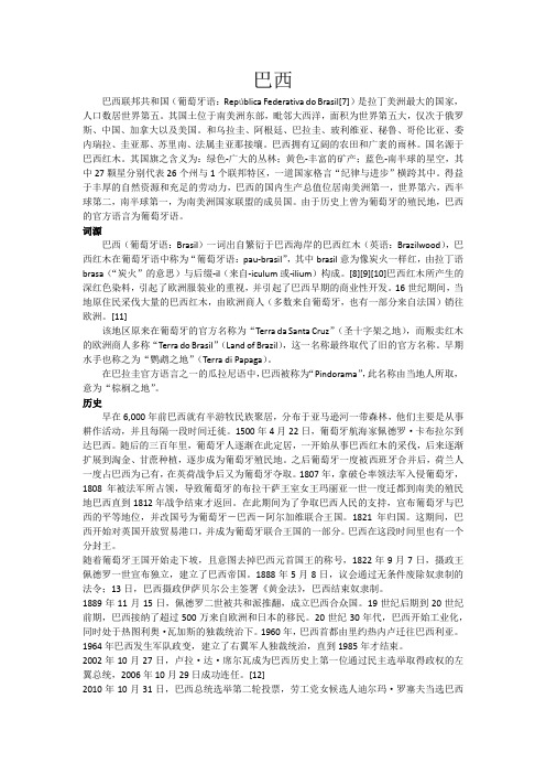 巴西