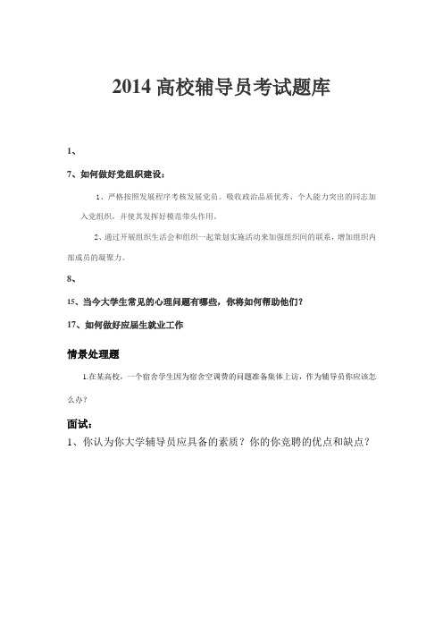 2014高校辅导员考试题库