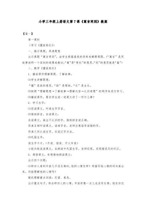 小学三年级上册语文第7课《寓言两则》教案