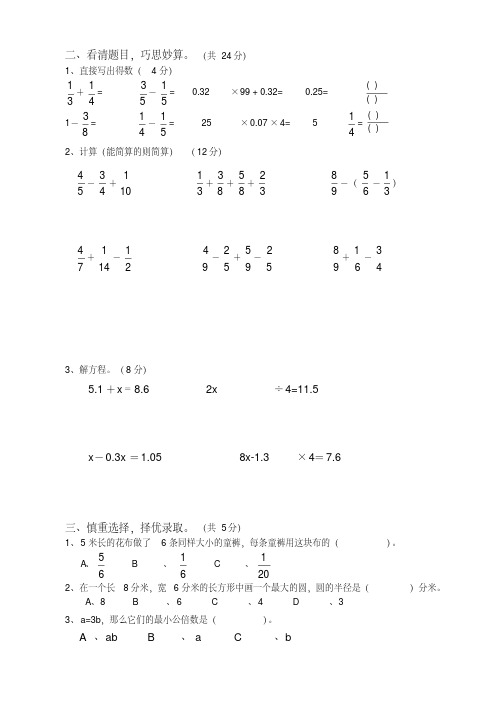 【最新】2015-2016学年度新苏教版五年级数学下册期末试卷及答案