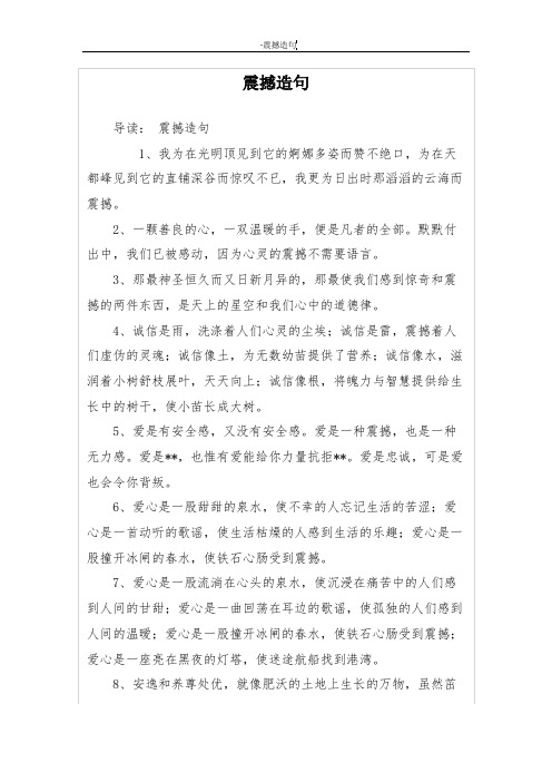 震撼造句