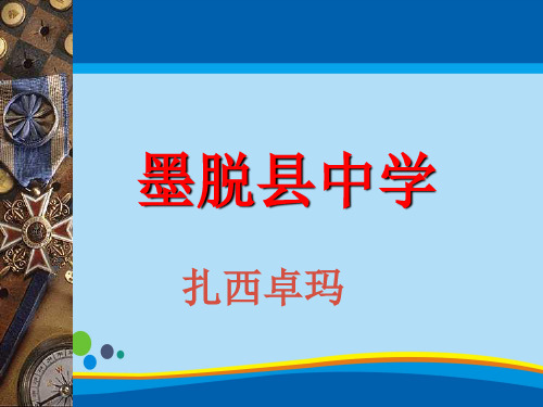 人教部编版八年级上册语文16《短文两篇》之《我为什么而活着》课件 (共20张PPT)