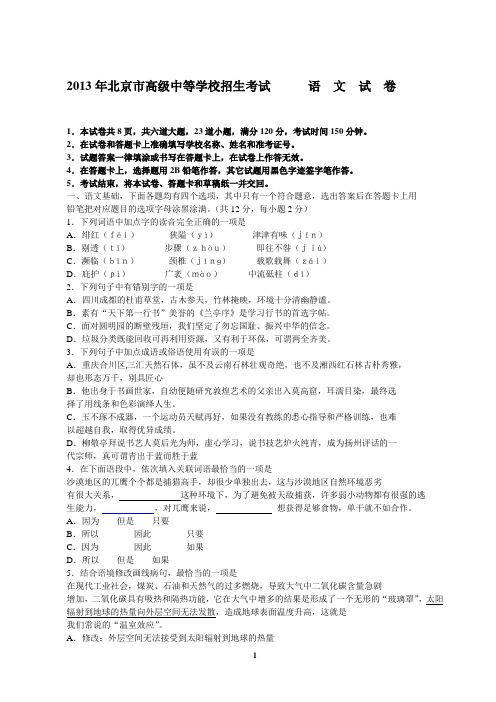 2013年北京中考语文试卷及答案