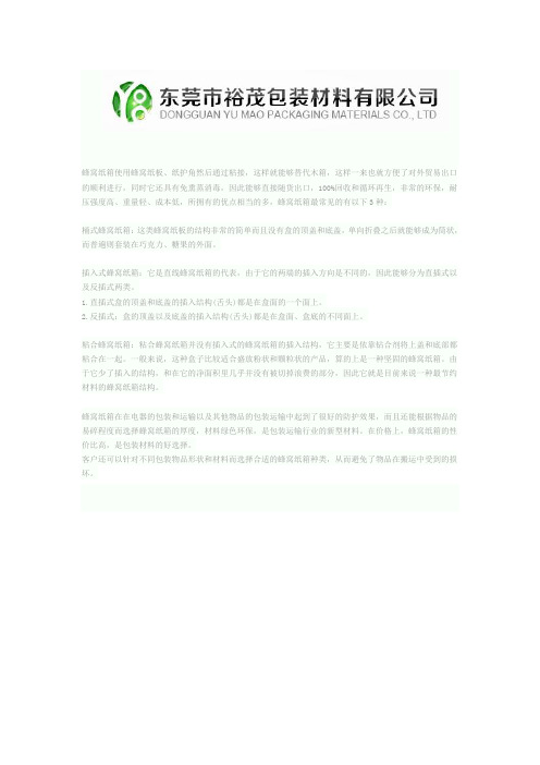 蜂窝纸箱可以分为三大分类