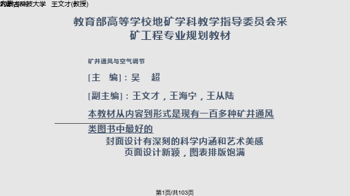 矿井通风习题课习题解PPT课件