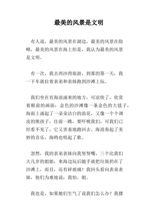 最美的风景是文明