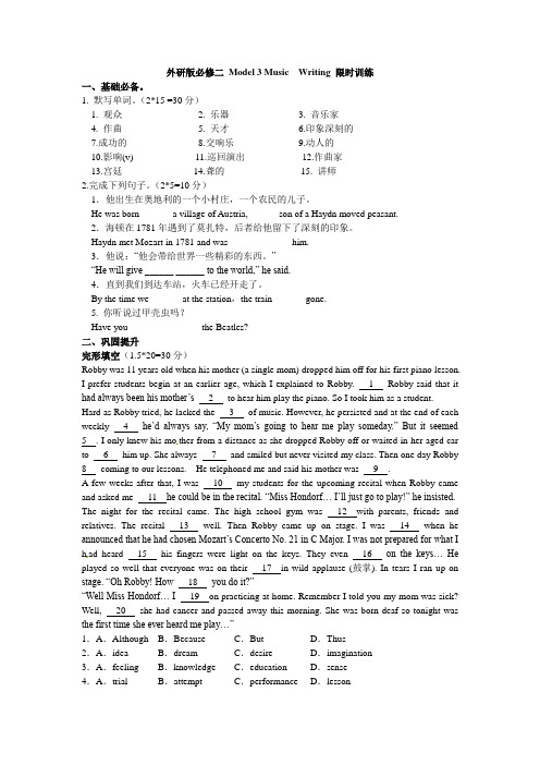 外研版必修二 Model 3 Music  Writing 限时训练