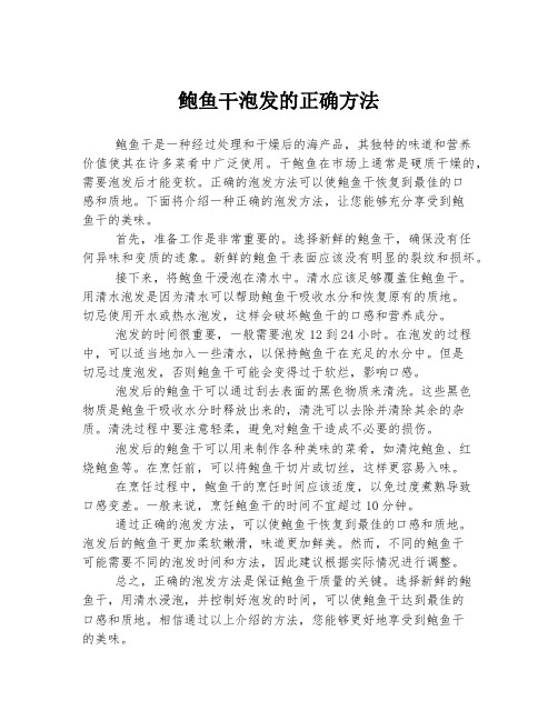 鲍鱼干泡发的正确方法