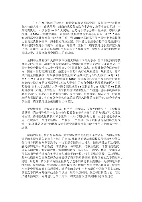 世针教育杯第五届全国中医药院校针灸推拿临床-针灸康复临床医学院
