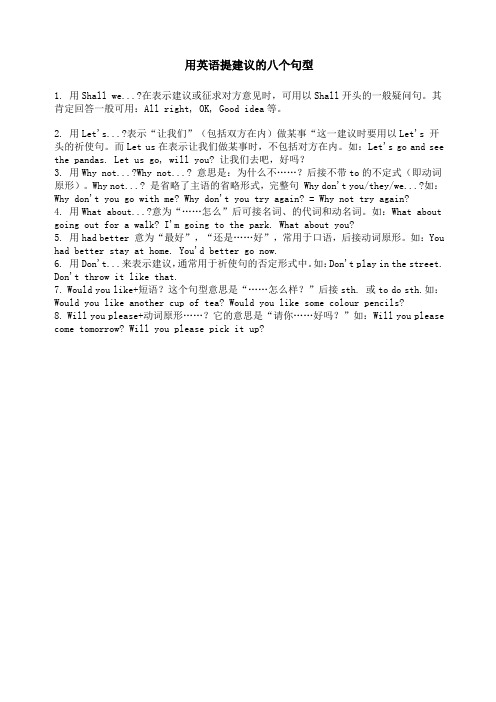 用英语提建议的八个句型